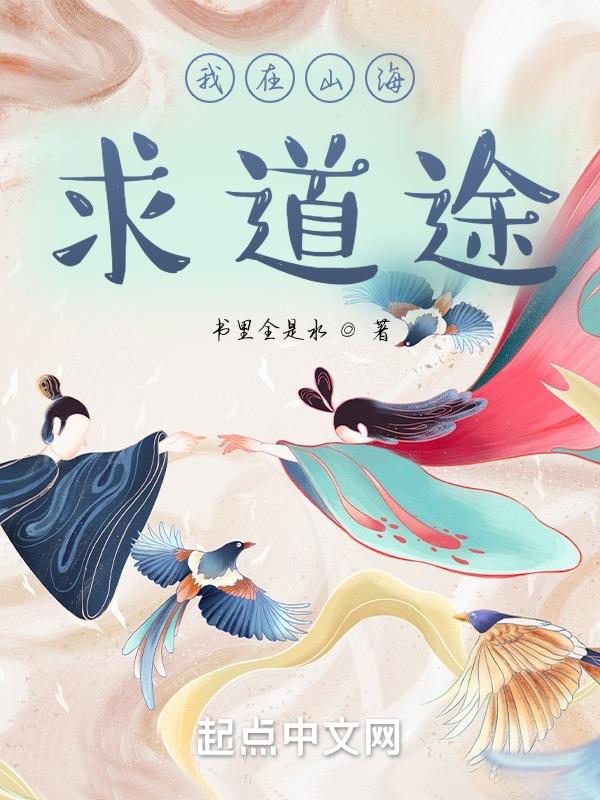 我在山海经复苏神明